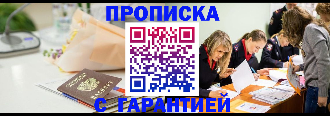 временная регистрация купить в Якутии