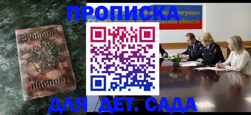 прописка поиск в Якутии