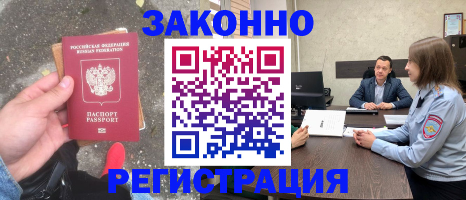 прописка иностранных граждан в Якутии