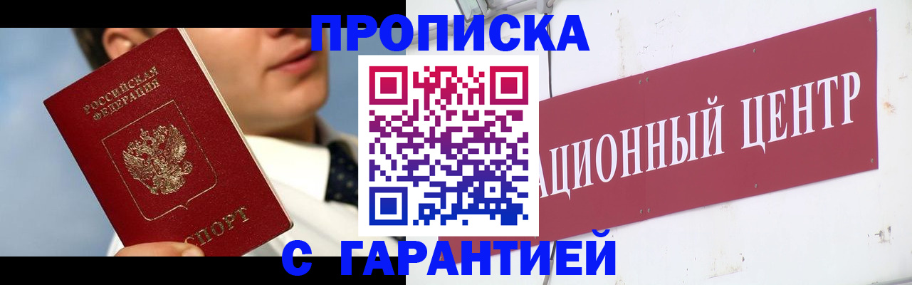 прописка законно в Якутии