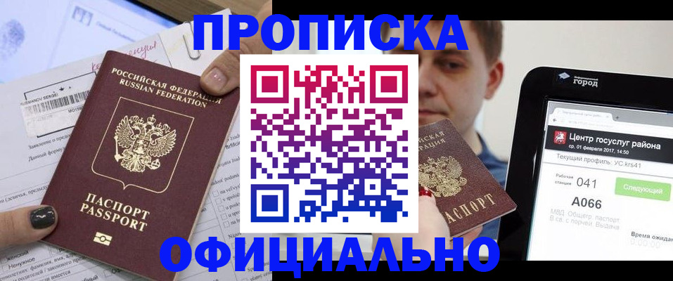 временная прописка в Якутии