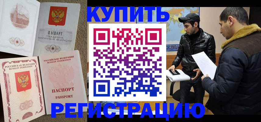 временная регистрация надежно в Якутии