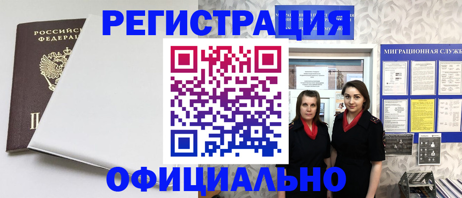 прописка 2025 в Якутии
