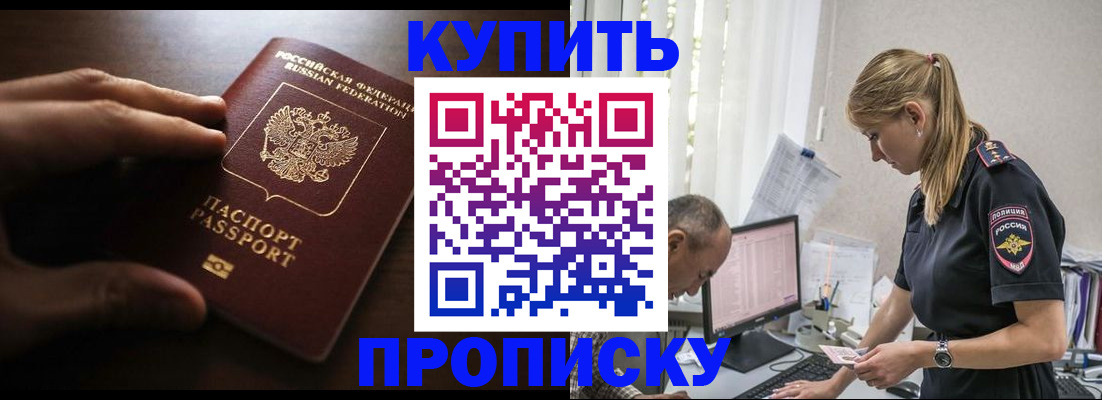 временная регистрация законно в Якутии