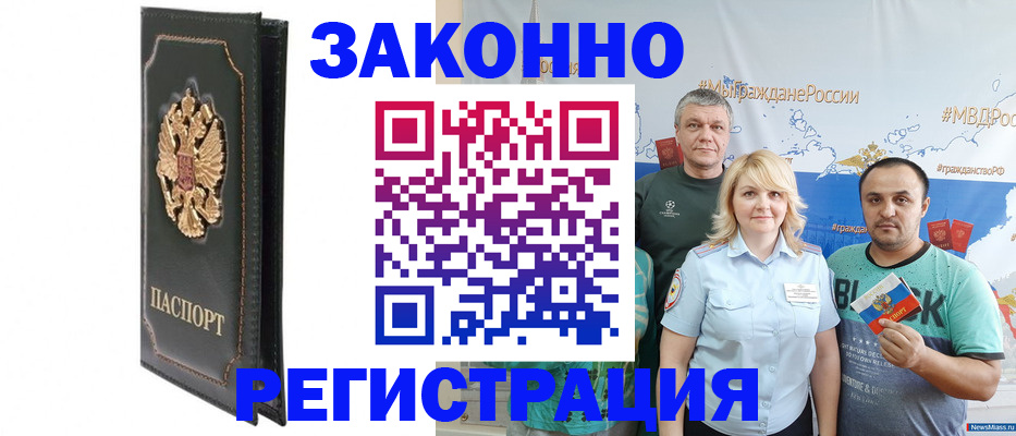 прописка законно в Якутии